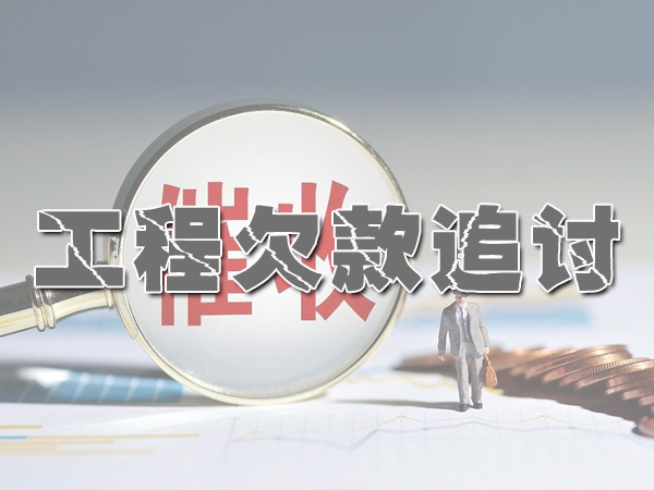 济南讨债公司